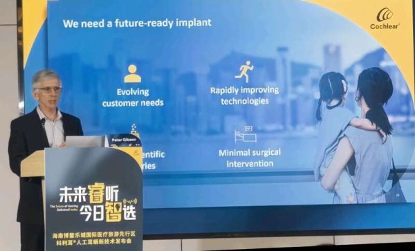 保利配资 首款智能人工耳蜗系统落地乐城先行区